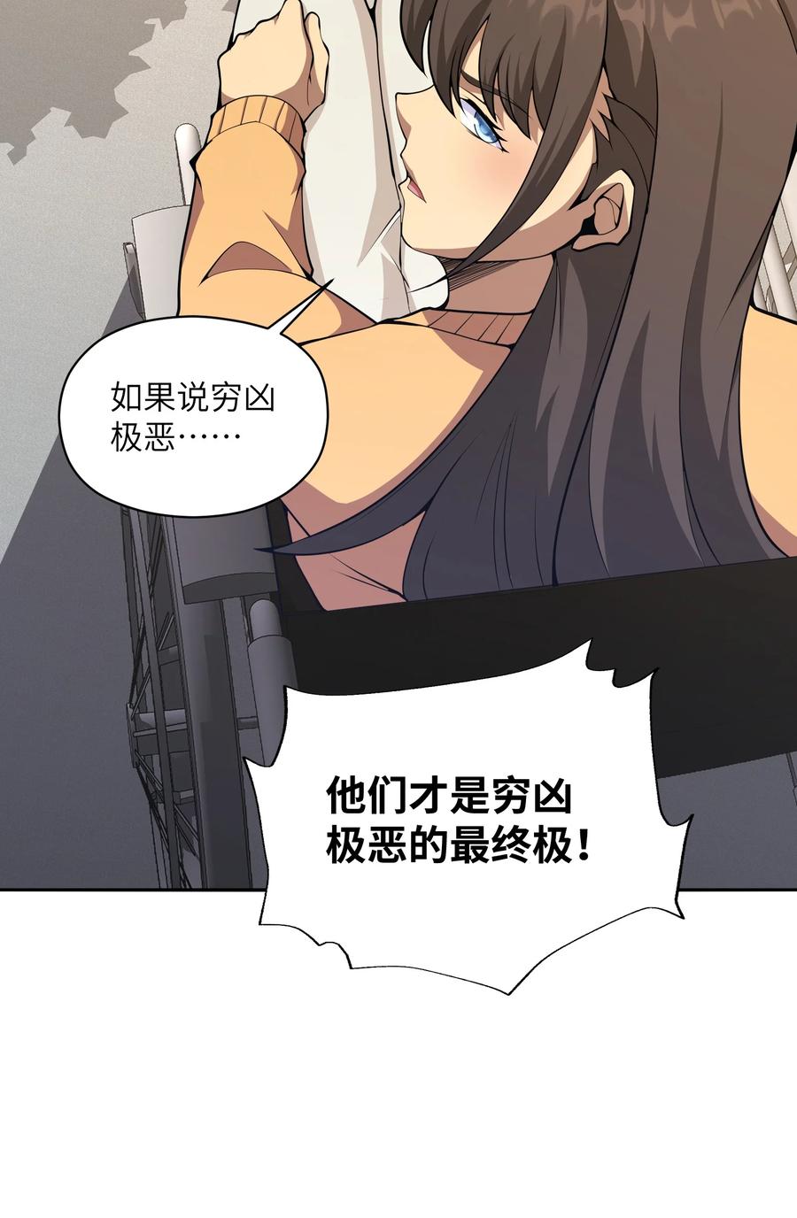 《我必须成为怪物》015 总有人要做出牺牲 第30页