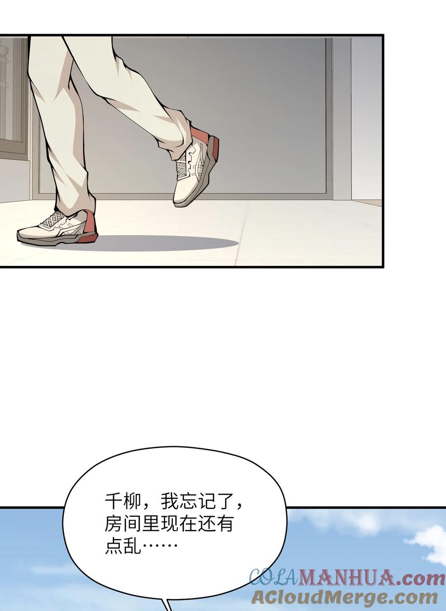 《我必须成为怪物》015 总有人要做出牺牲 第58页