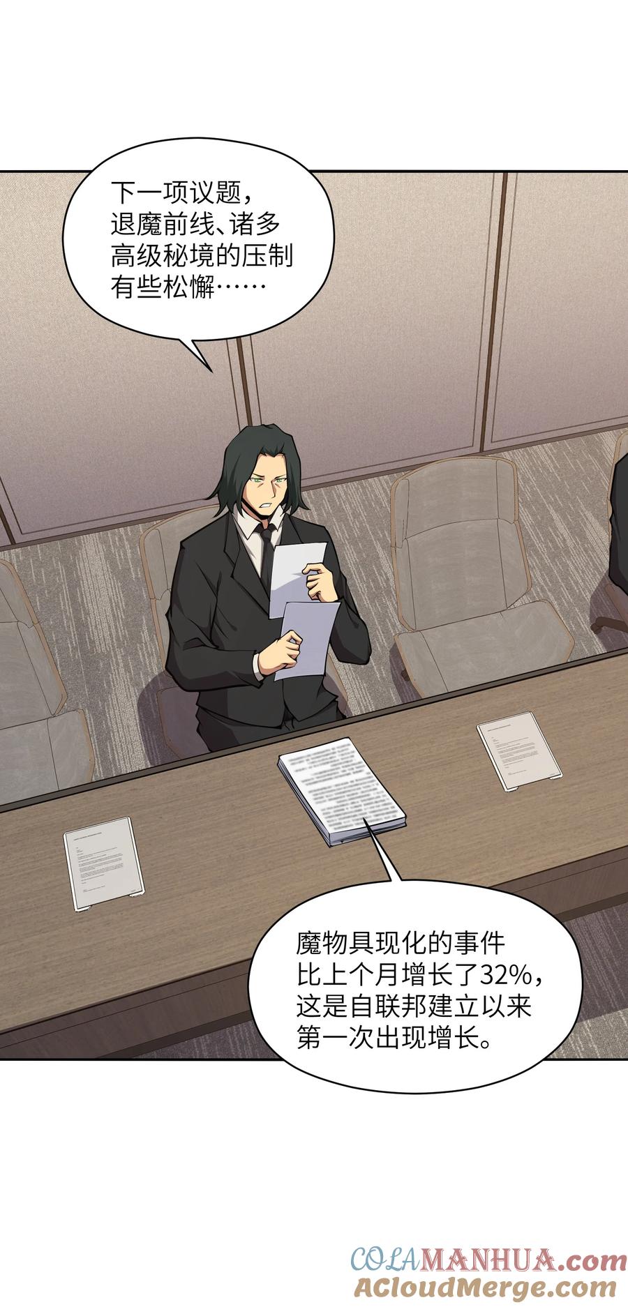 《我必须成为怪物》015 总有人要做出牺牲 第10页