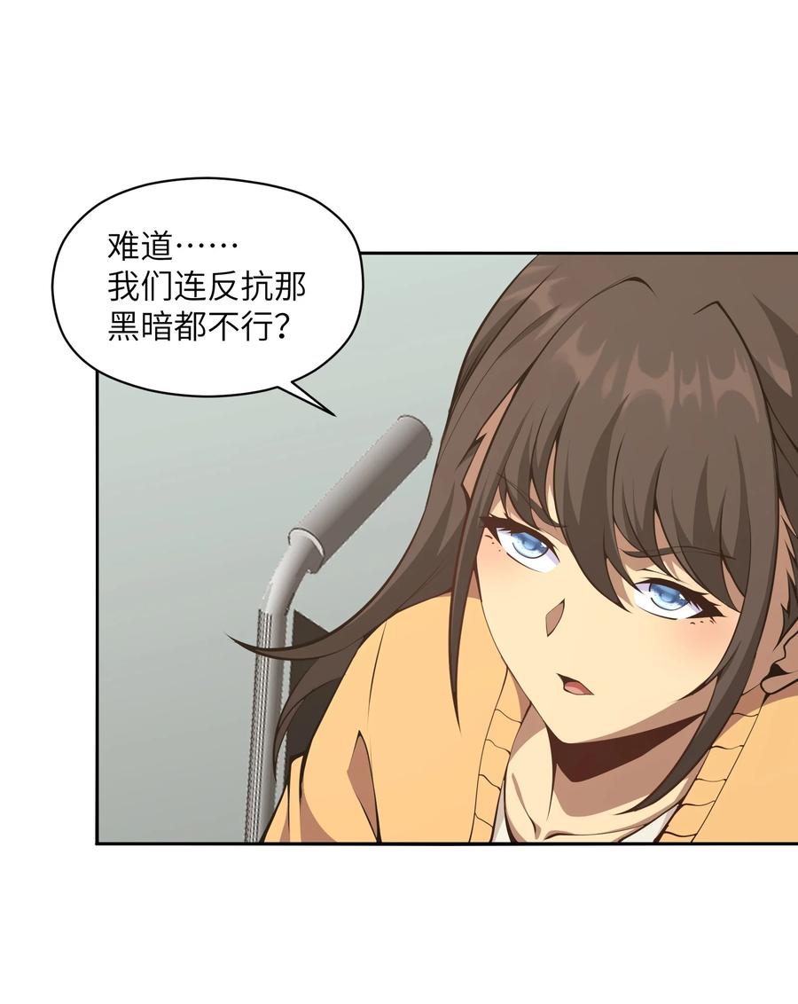 《我必须成为怪物》015 总有人要做出牺牲 第36页