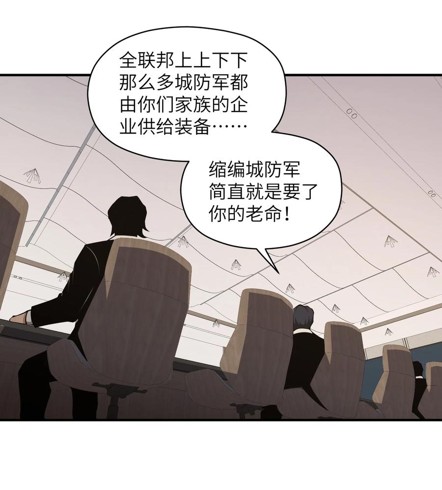 《我必须成为怪物》015 总有人要做出牺牲 第20页