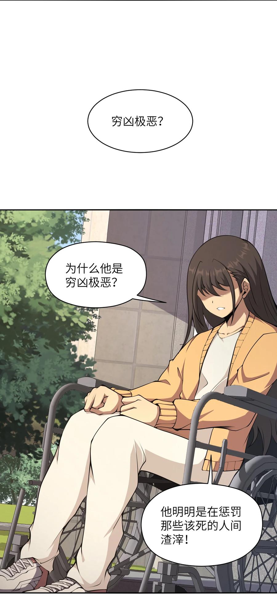 《我必须成为怪物》015 总有人要做出牺牲 第27页