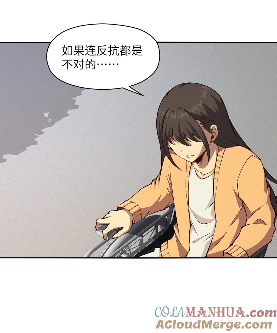 《我必须成为怪物》015 总有人要做出牺牲 第40页