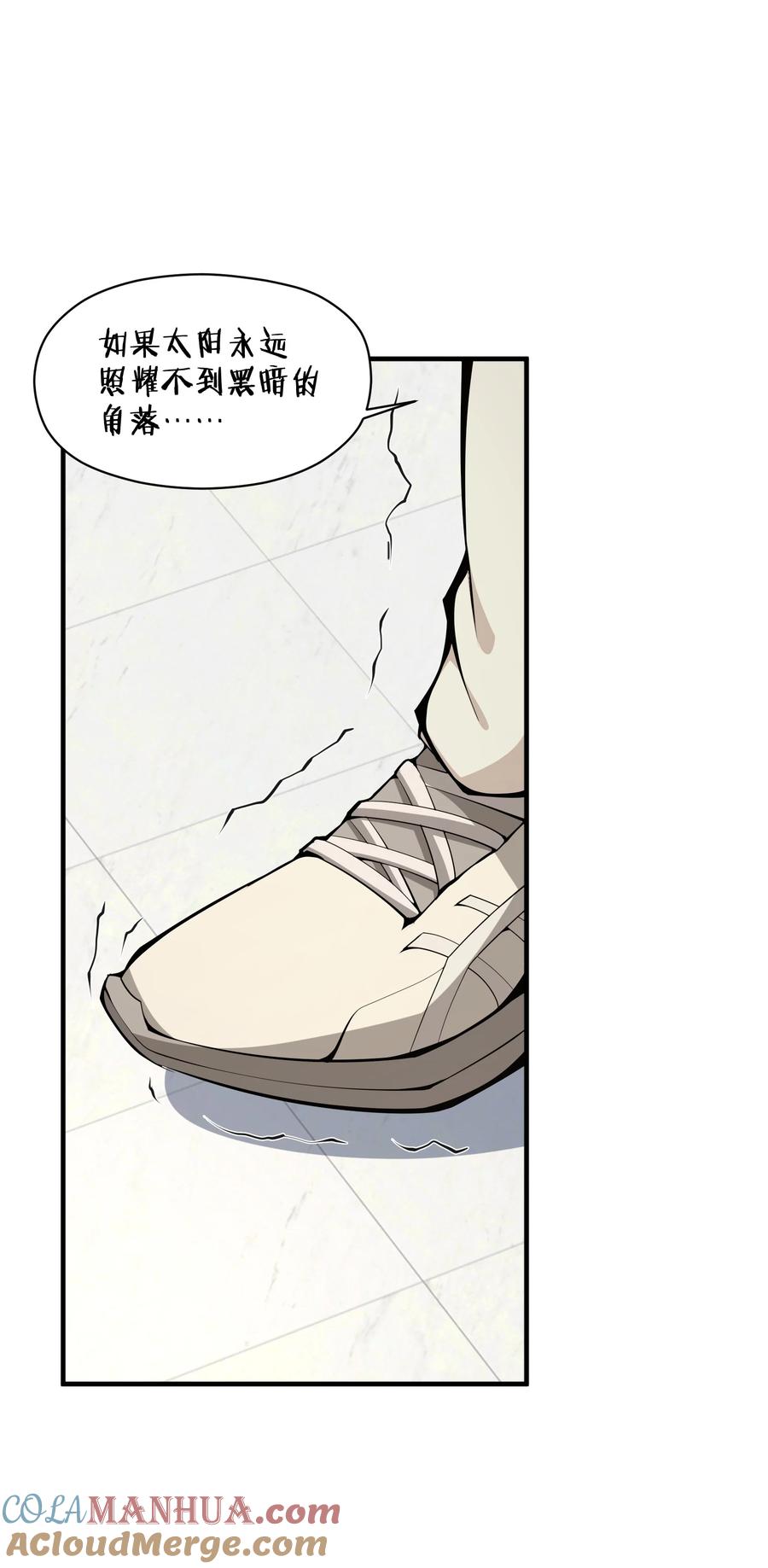 《我必须成为怪物》015 总有人要做出牺牲 第55页