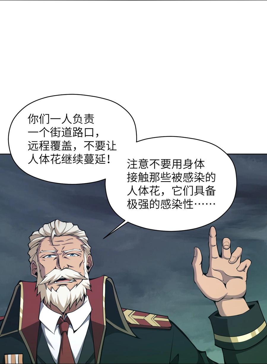 《我必须成为怪物》016 春天到了啊 第41页