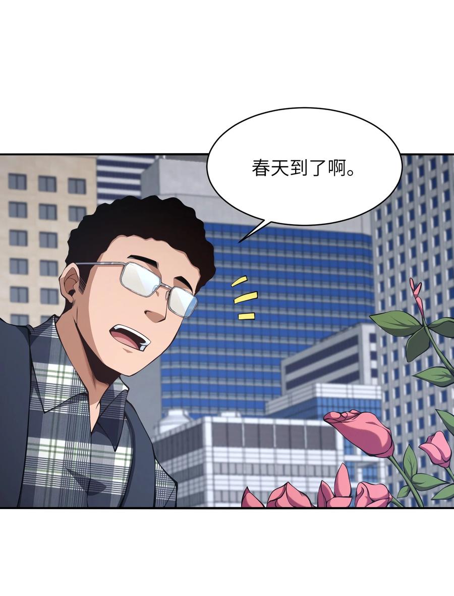 《我必须成为怪物》016 春天到了啊 第5页