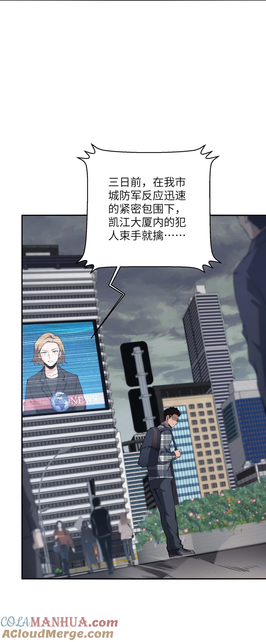 《我必须成为怪物》016 春天到了啊 第4页