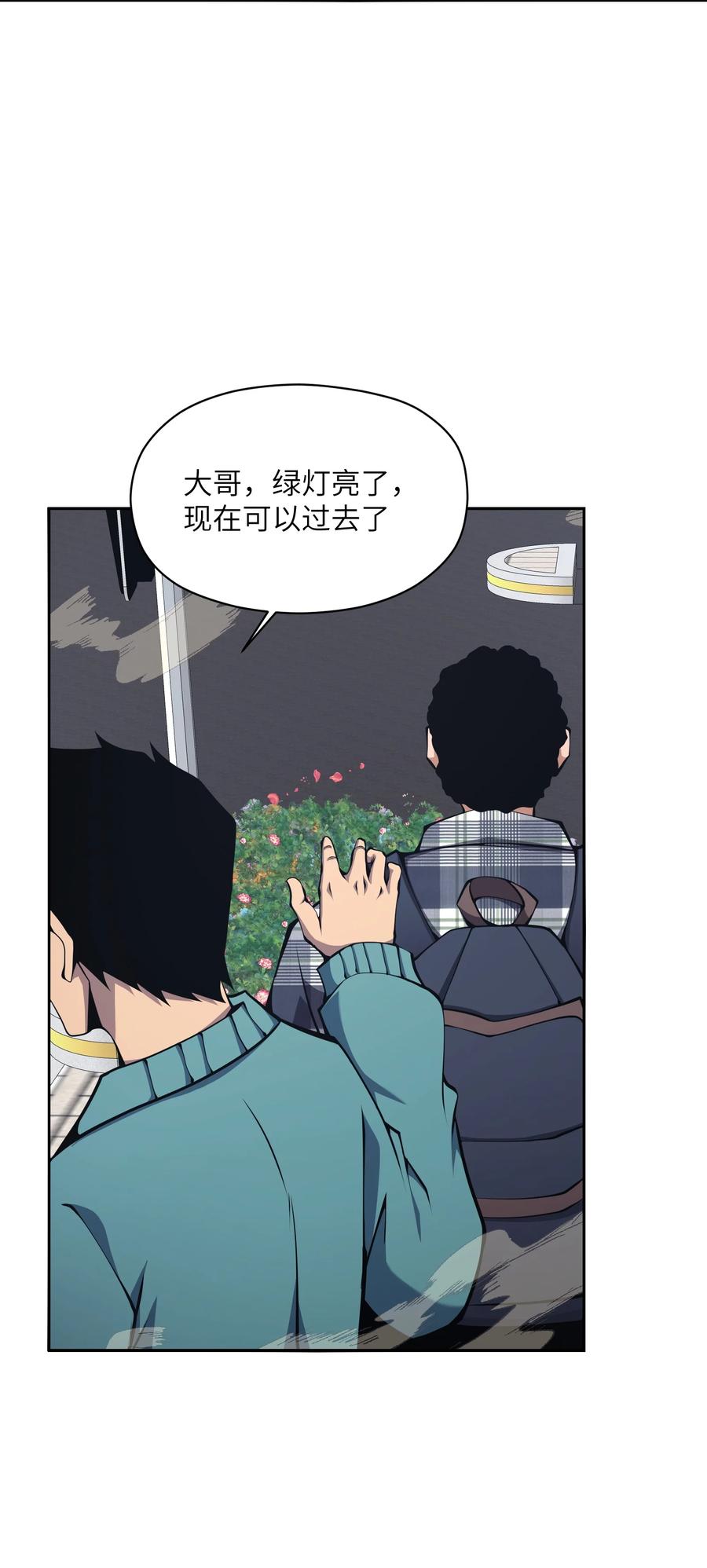 《我必须成为怪物》016 春天到了啊 第17页