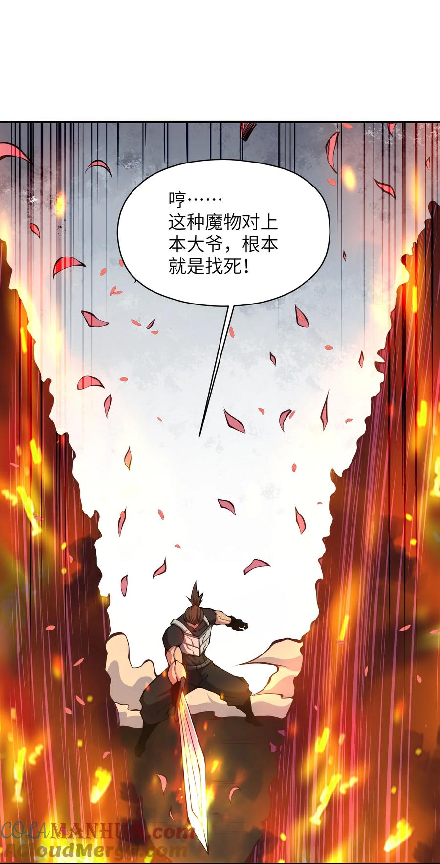 《我必须成为怪物》016 春天到了啊 第31页