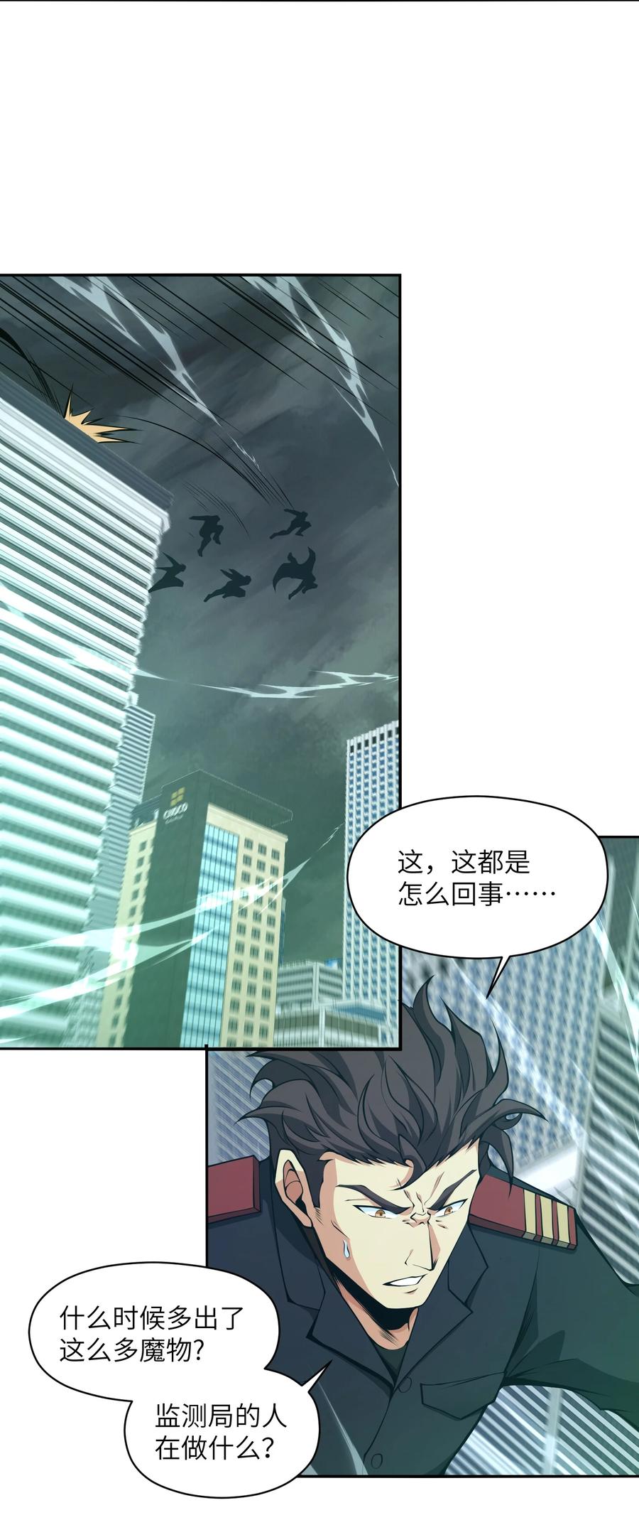 《我必须成为怪物》016 春天到了啊 第36页