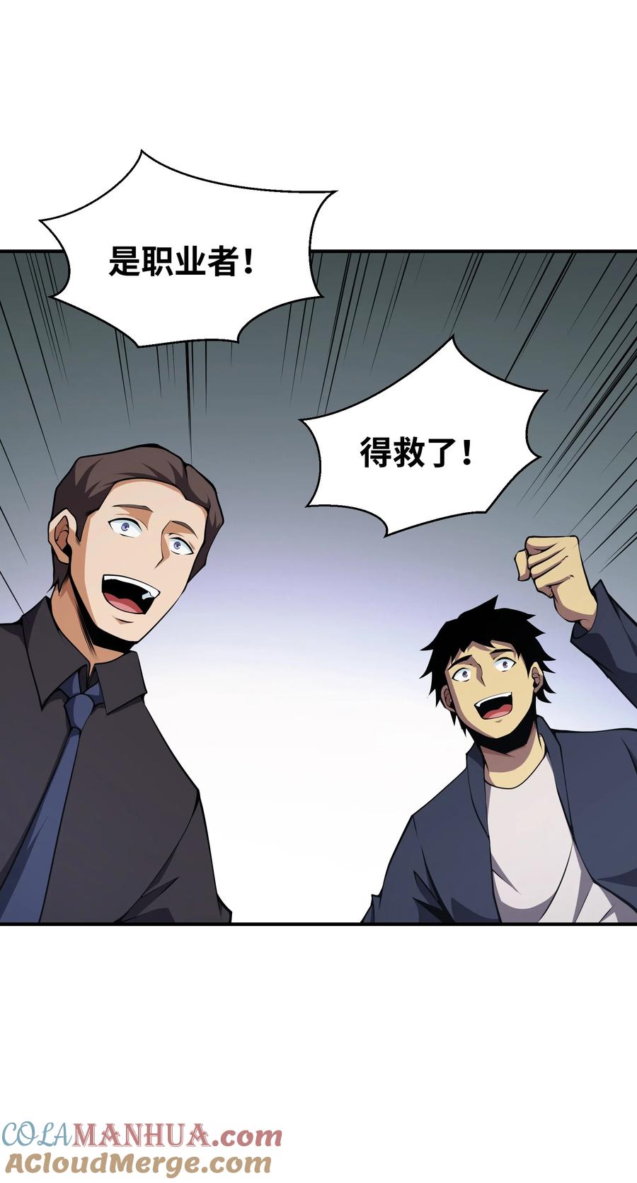 《我必须成为怪物》016 春天到了啊 第28页