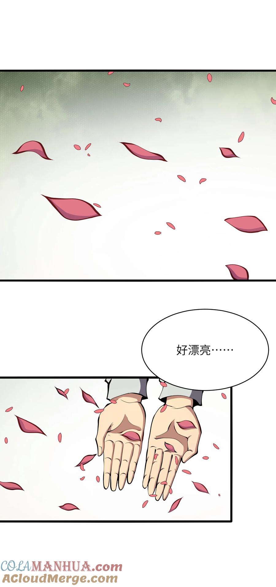 《我必须成为怪物》016 春天到了啊 第22页