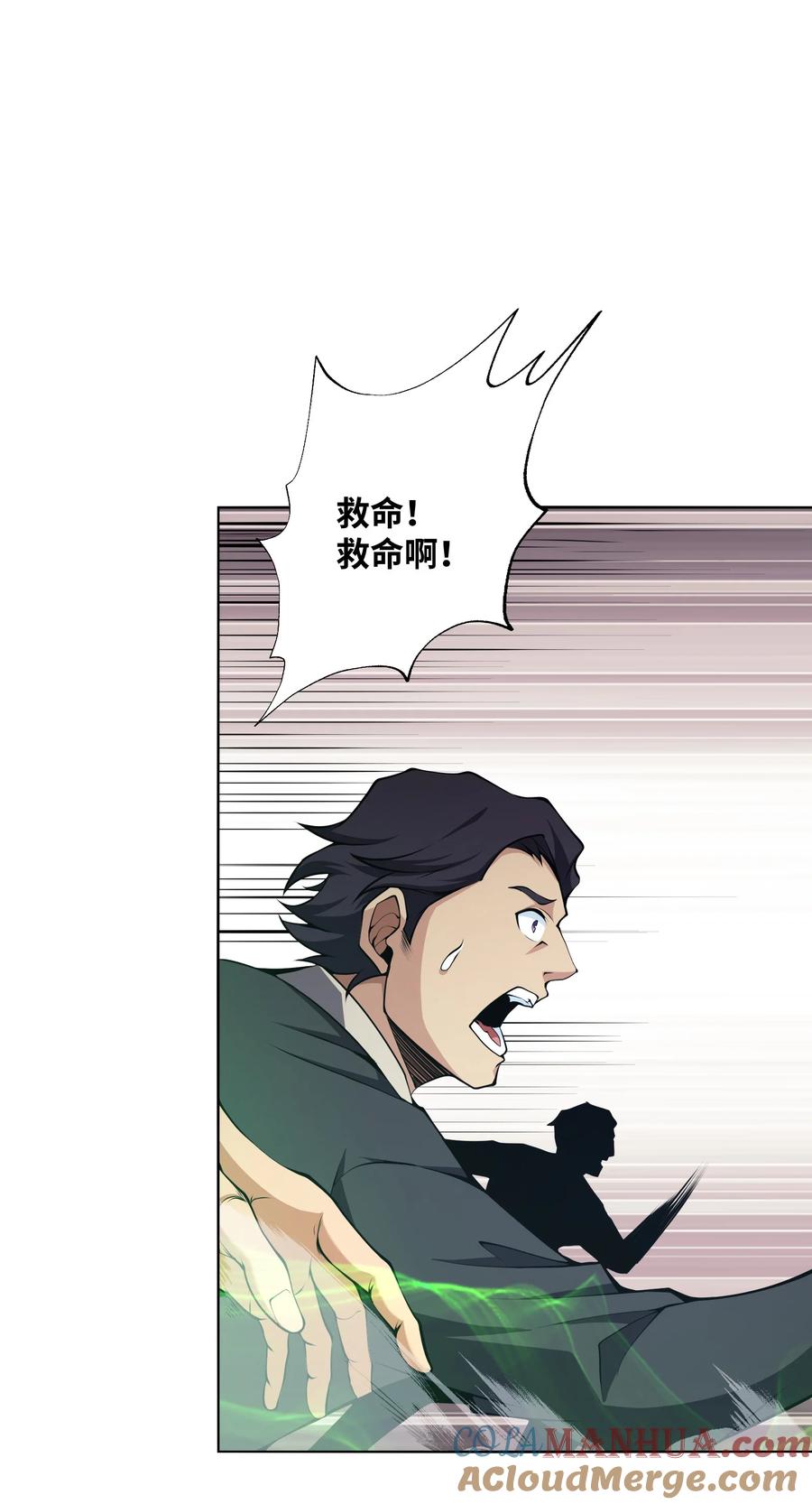 《我必须成为怪物》016 春天到了啊 第43页