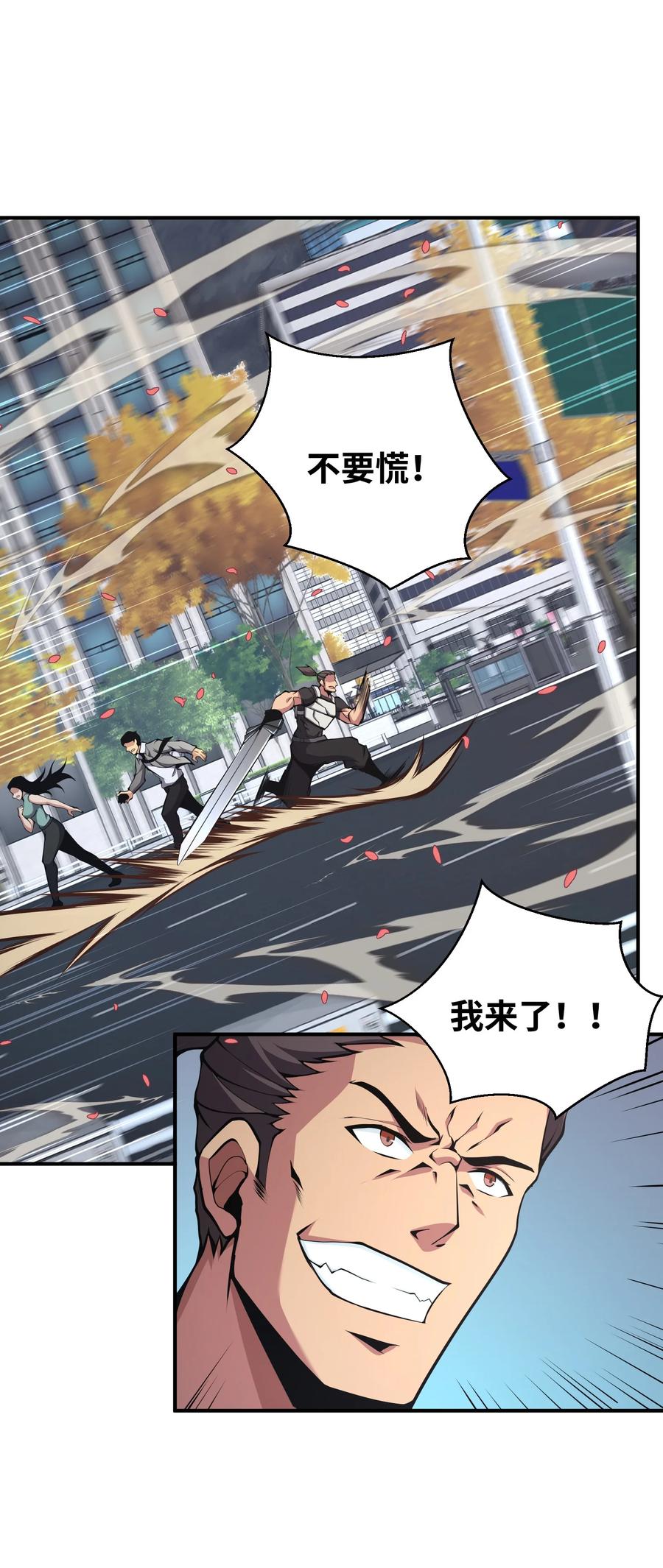 《我必须成为怪物》016 春天到了啊 第27页