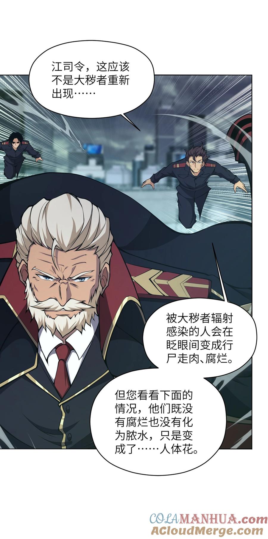 《我必须成为怪物》016 春天到了啊 第37页