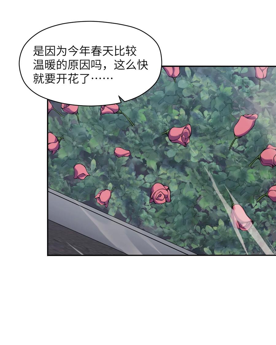 《我必须成为怪物》016 春天到了啊 第6页