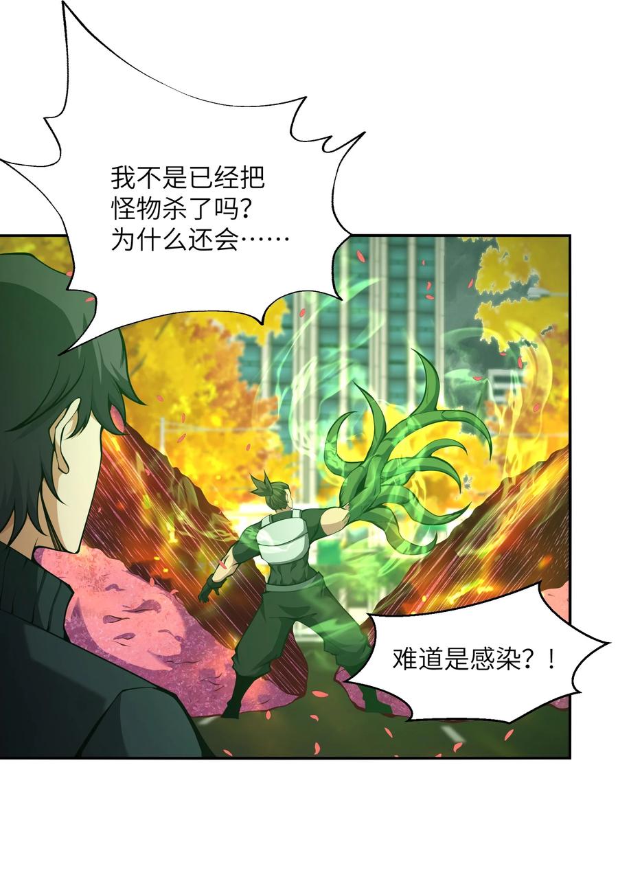 《我必须成为怪物》016 春天到了啊 第33页