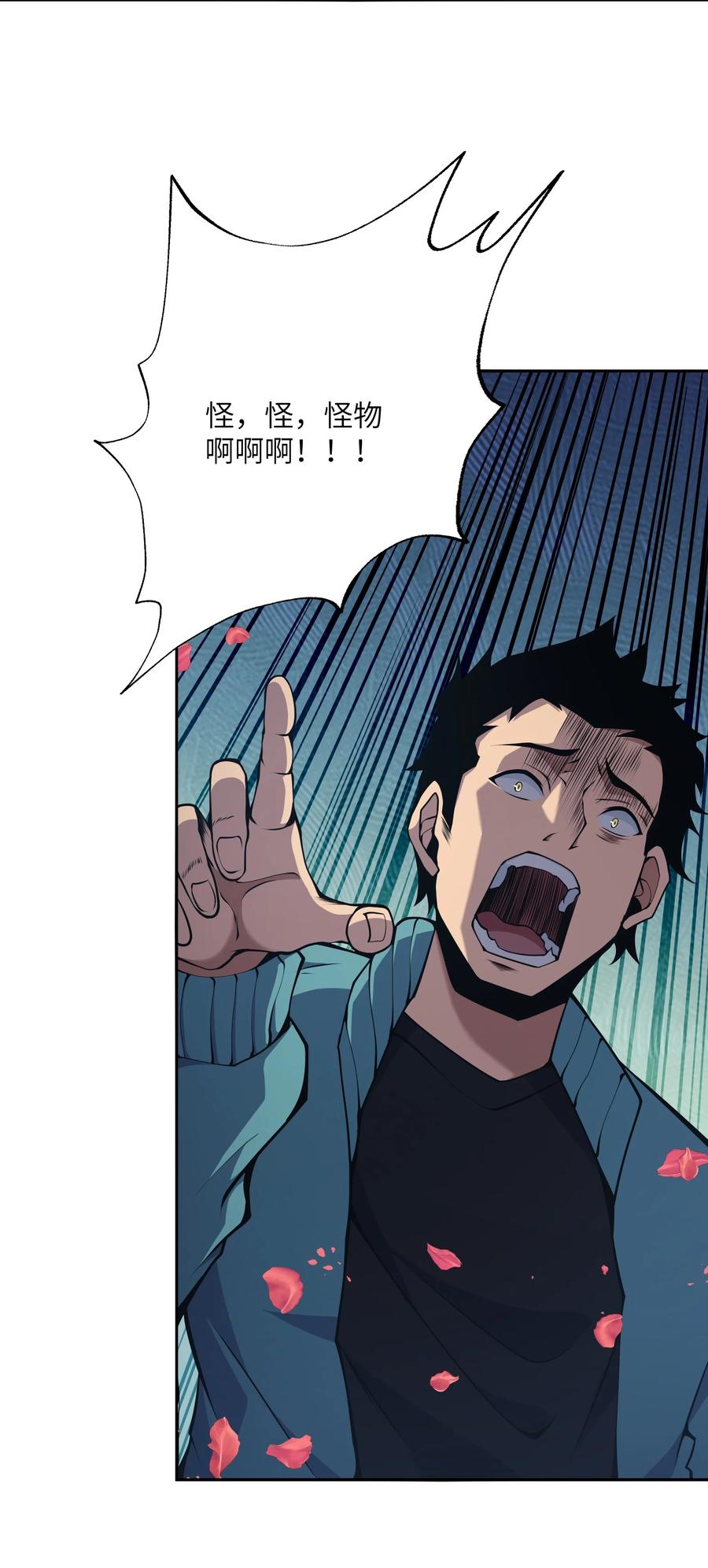 《我必须成为怪物》016 春天到了啊 第20页