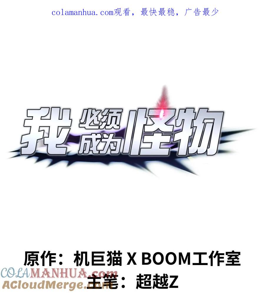 《我必须成为怪物》016 春天到了啊 第1页