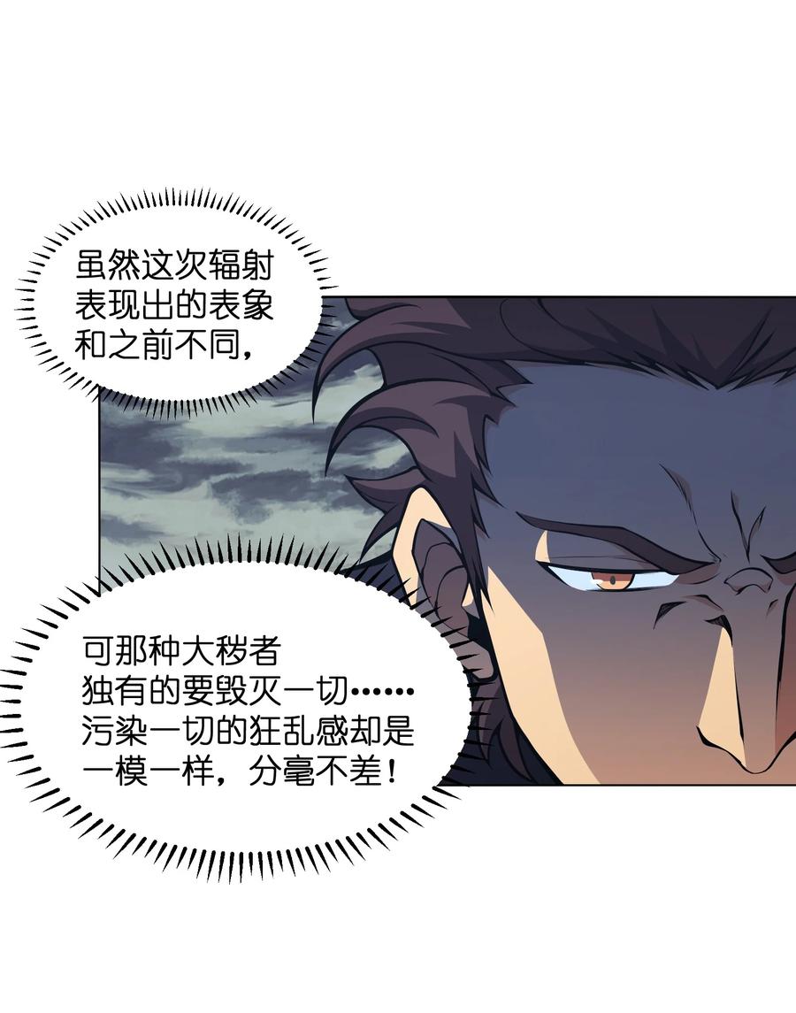 《我必须成为怪物》016 春天到了啊 第38页