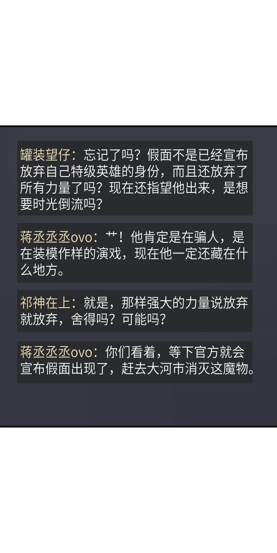 《我必须成为怪物》017 没用的 第36页