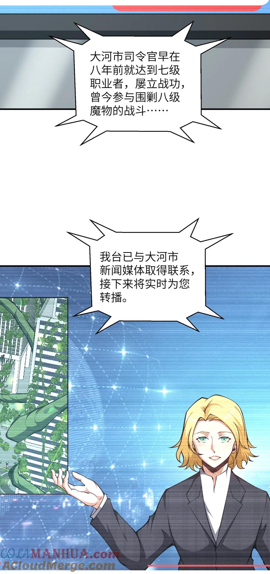 《我必须成为怪物》017 没用的 第43页