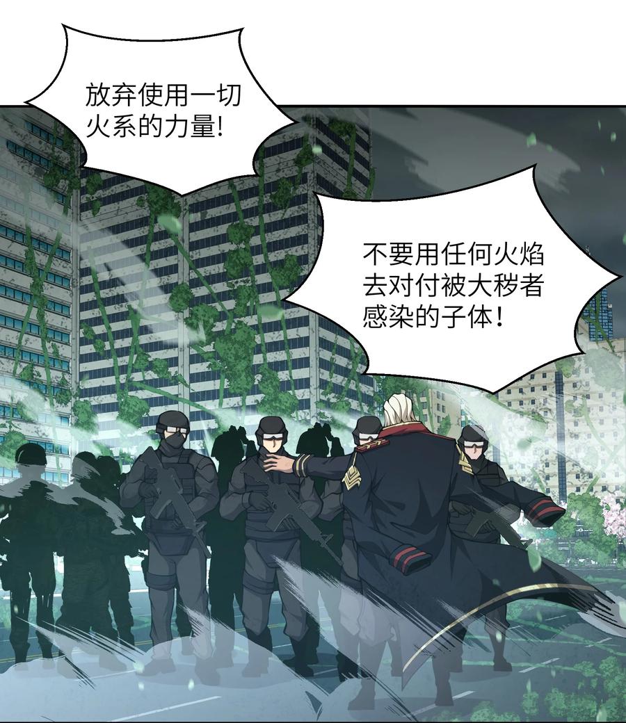 《我必须成为怪物》017 没用的 第8页
