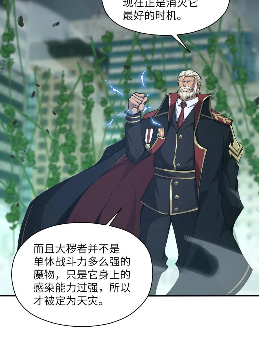 《我必须成为怪物》017 没用的 第26页