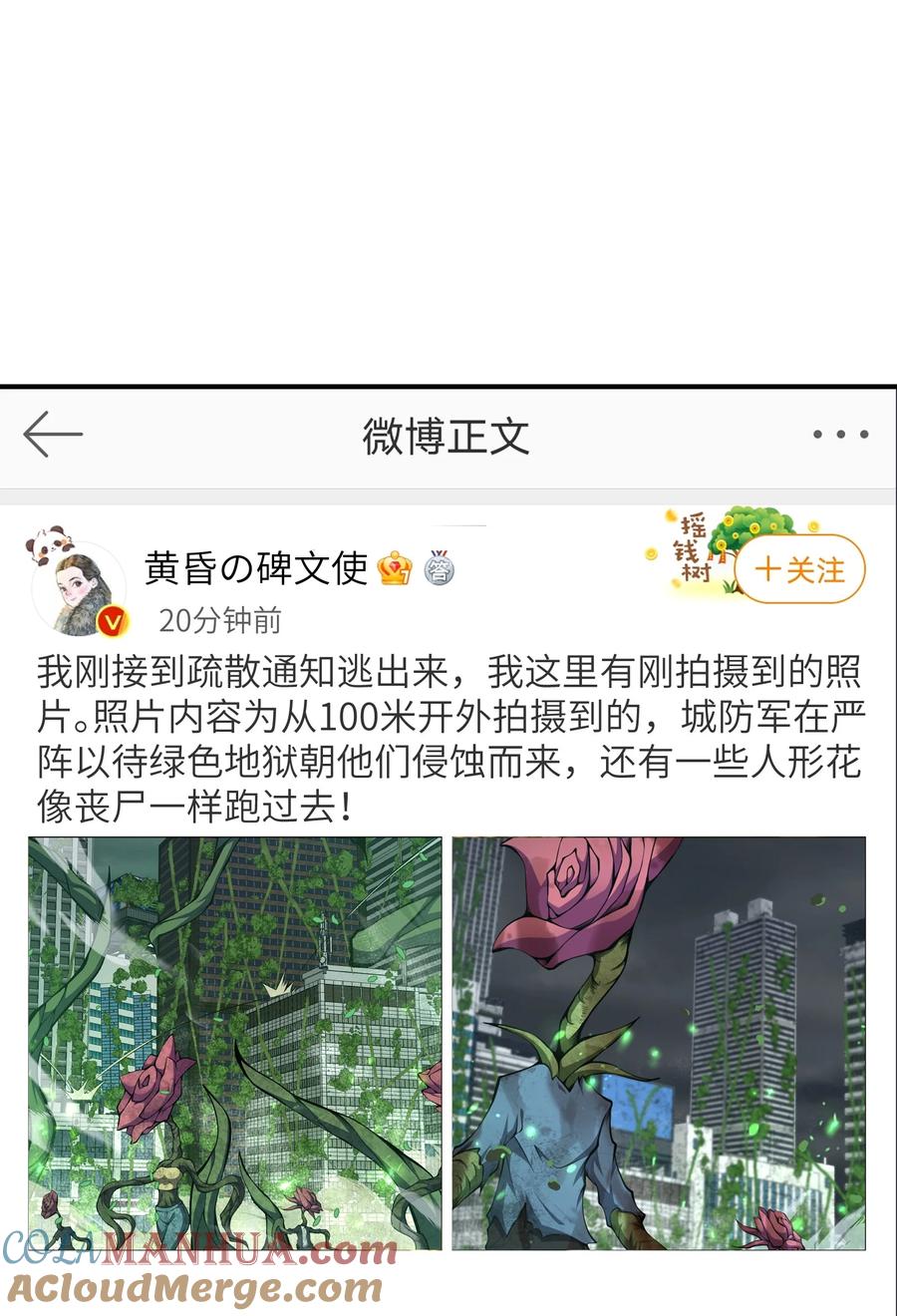 《我必须成为怪物》017 没用的 第37页