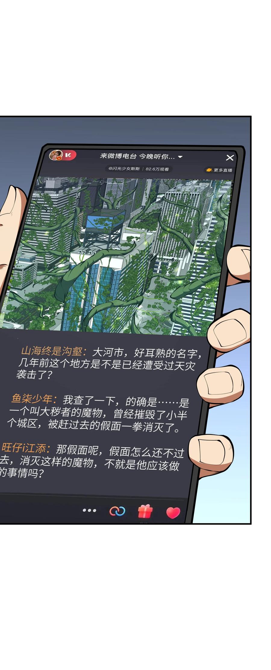 《我必须成为怪物》017 没用的 第35页