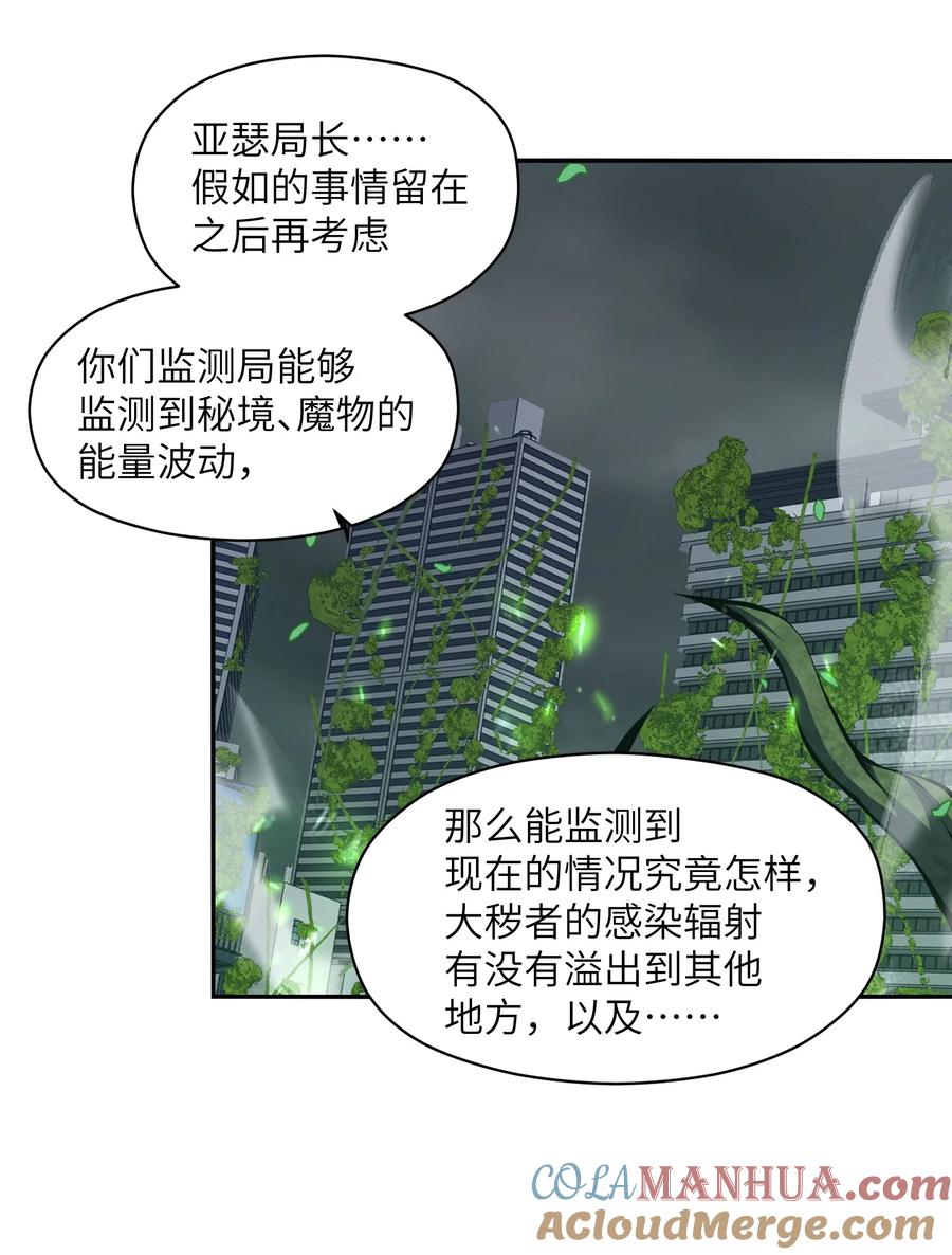 《我必须成为怪物》017 没用的 第22页