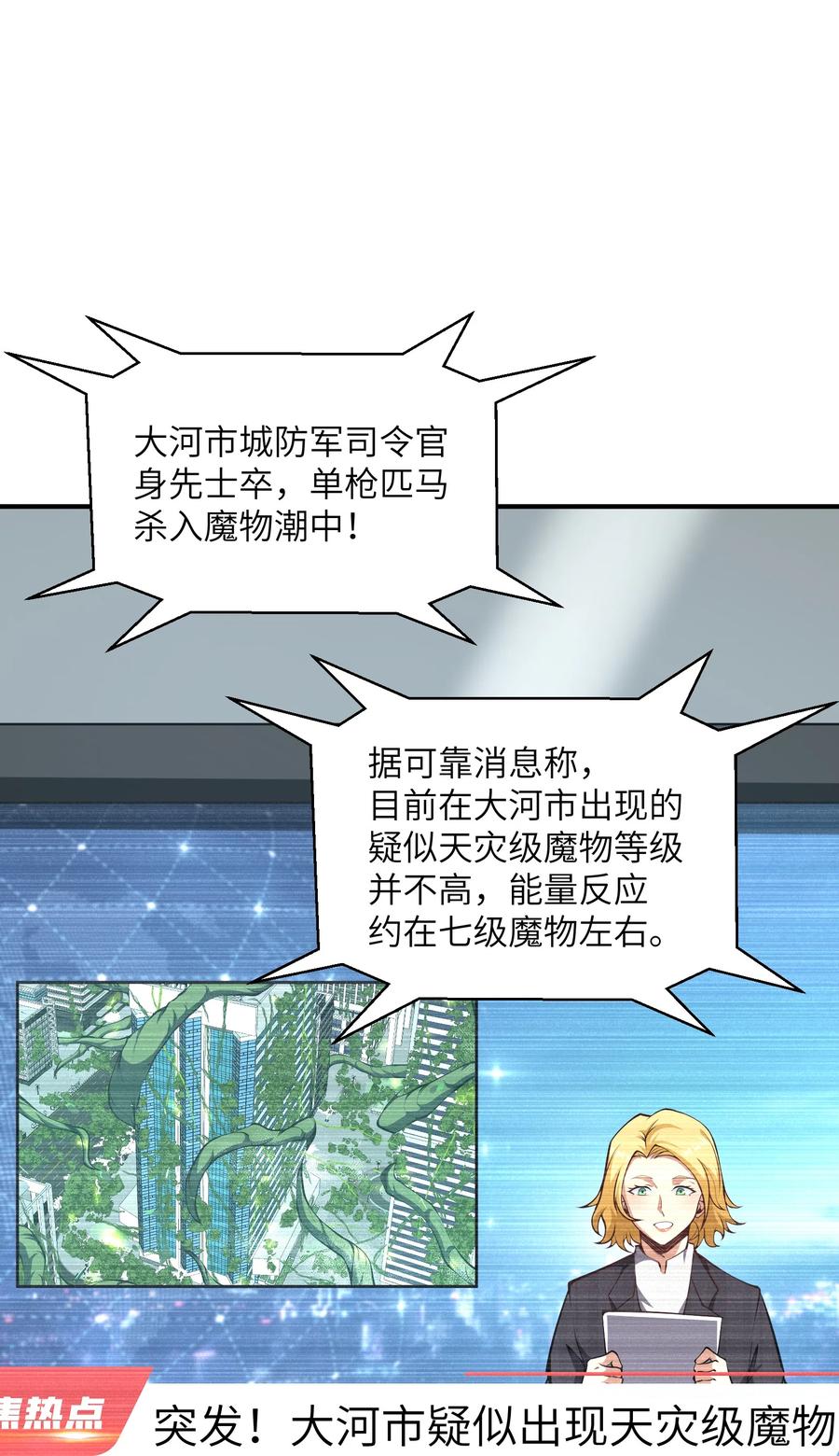 《我必须成为怪物》017 没用的 第42页