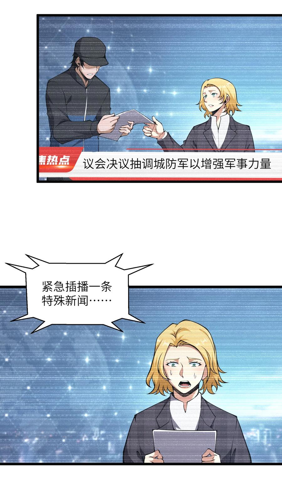 《我必须成为怪物》017 没用的 第32页