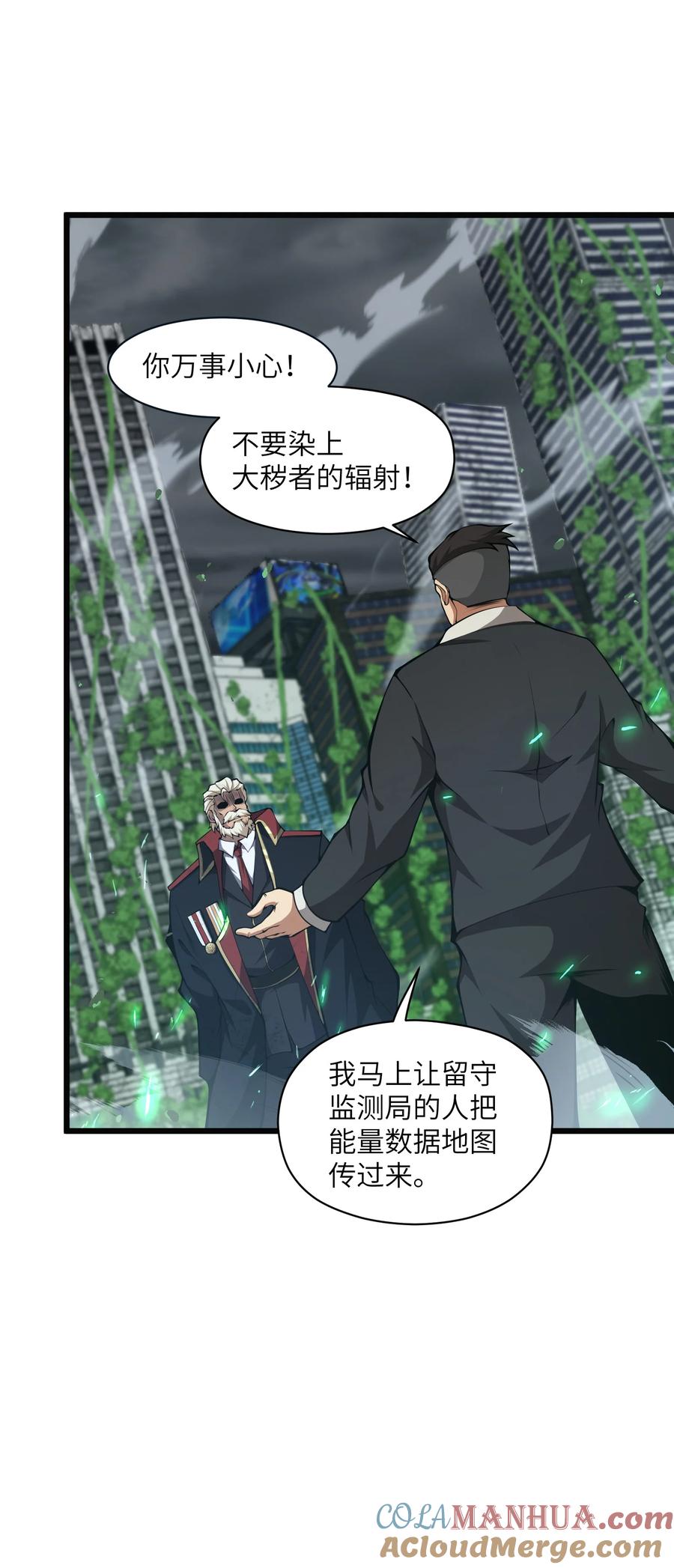 《我必须成为怪物》017 没用的 第28页