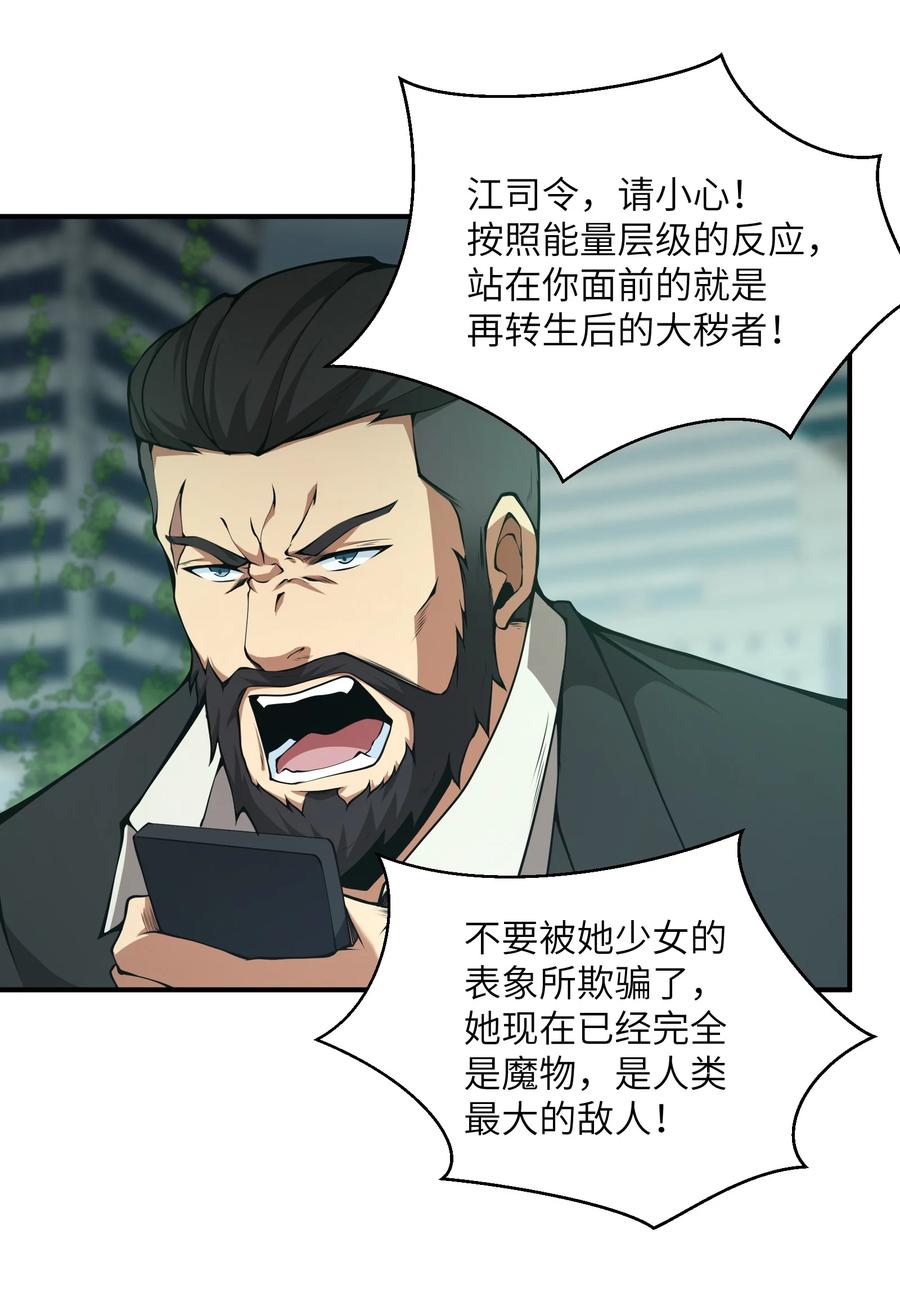 《我必须成为怪物》017 没用的 第54页