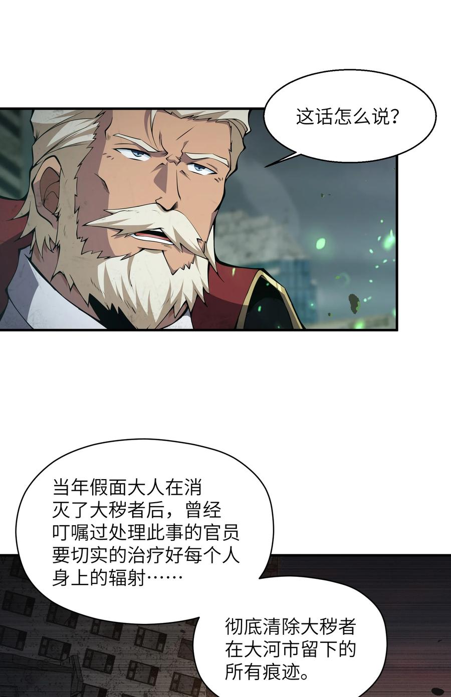 《我必须成为怪物》017 没用的 第18页