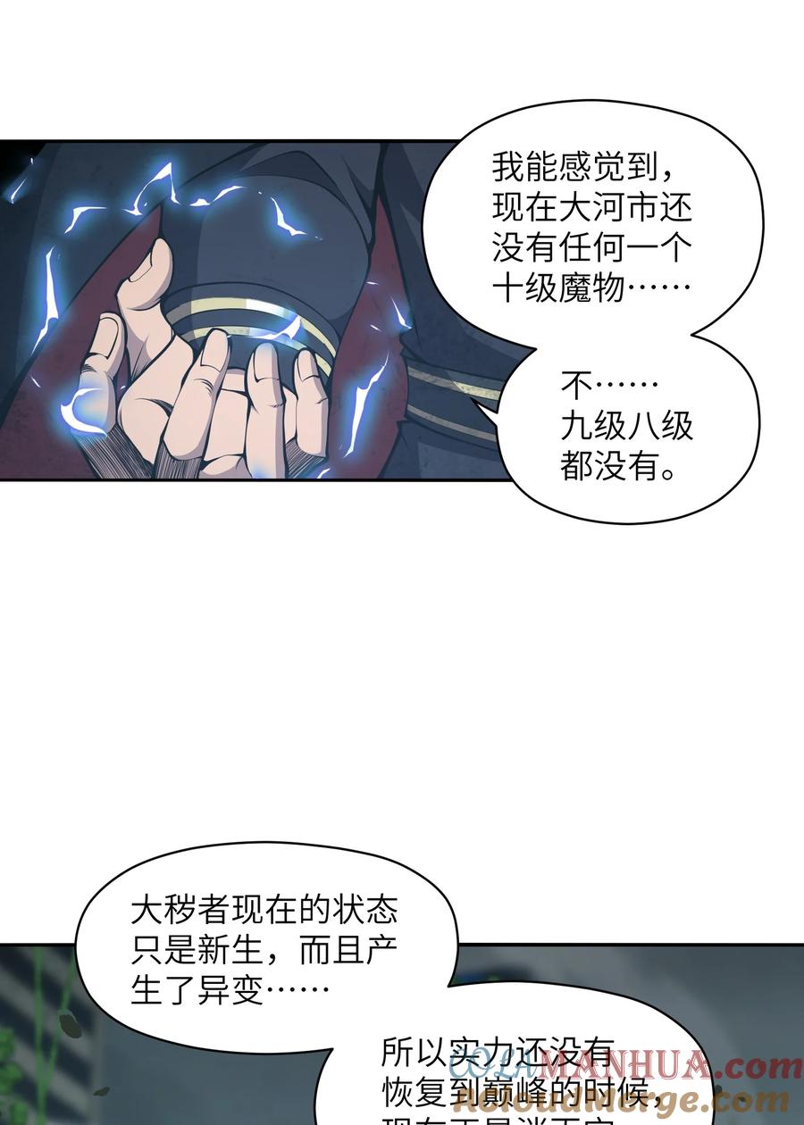 《我必须成为怪物》017 没用的 第25页