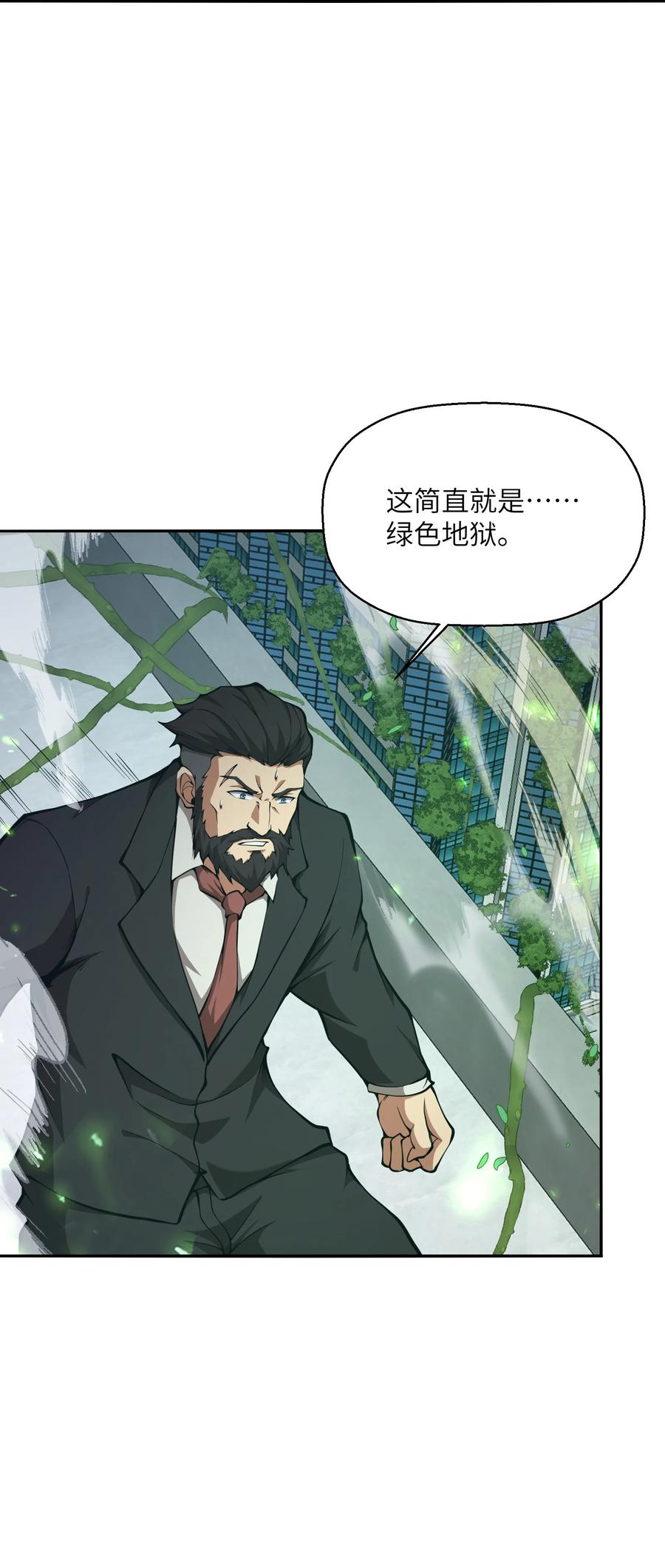 《我必须成为怪物》017 没用的 第6页
