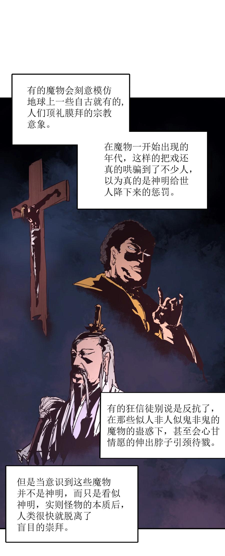 《我必须成为怪物》017 没用的 第53页