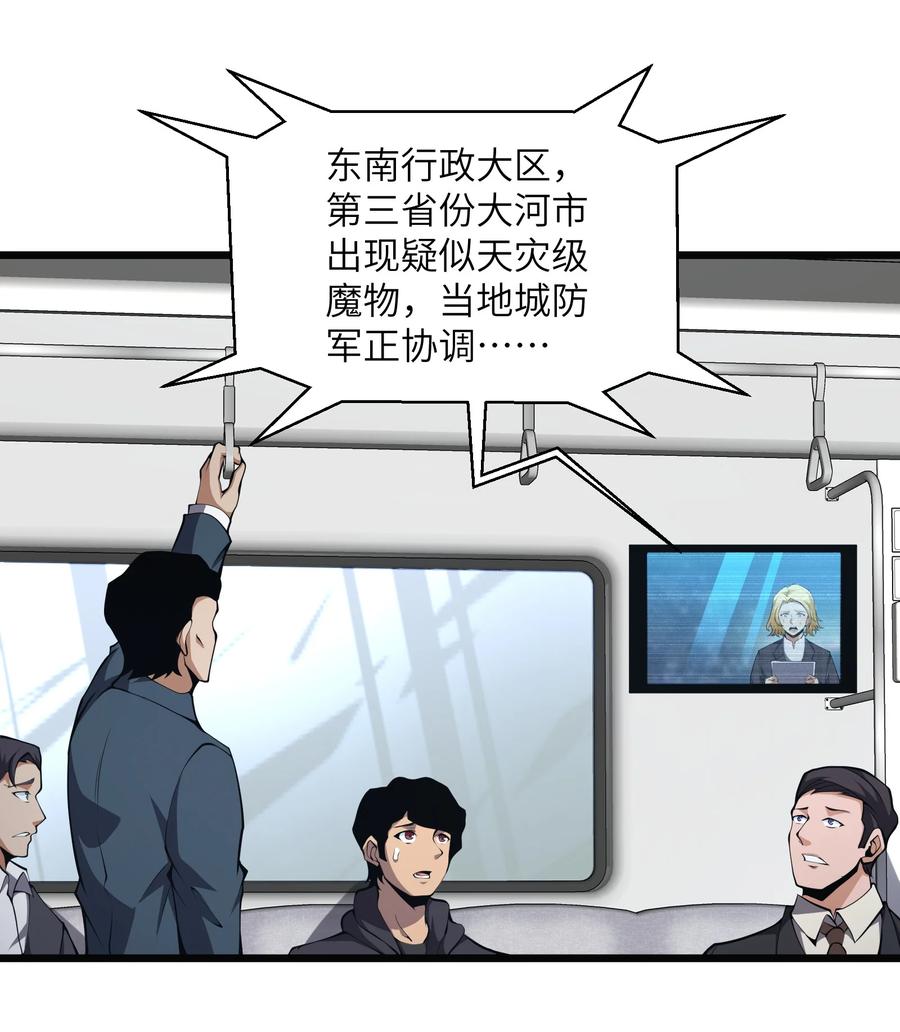 《我必须成为怪物》017 没用的 第33页