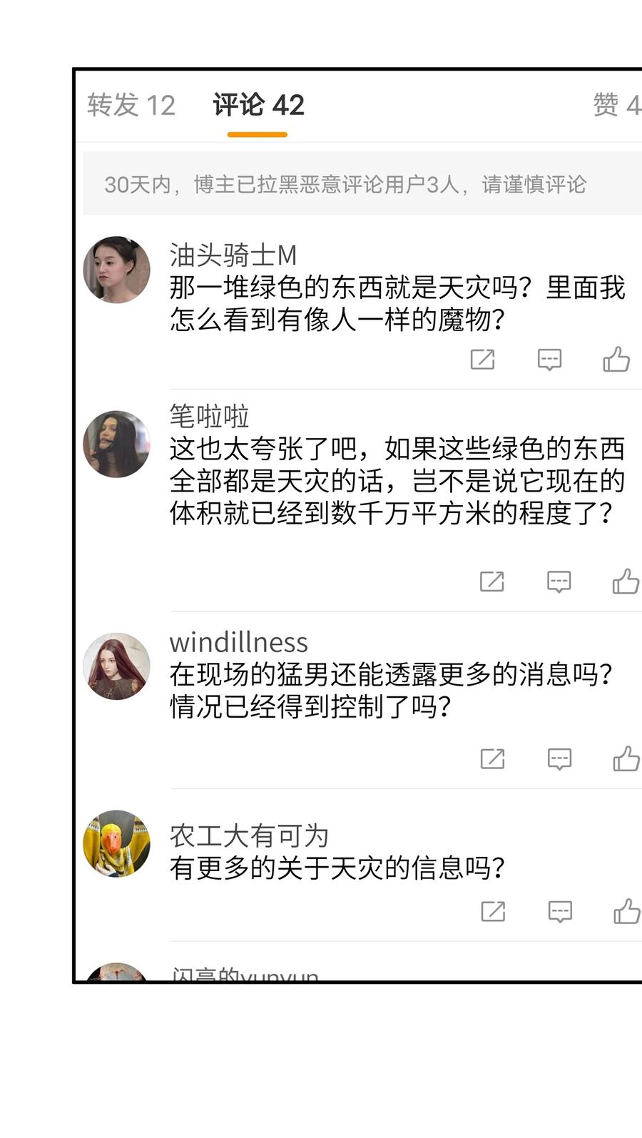 《我必须成为怪物》017 没用的 第39页