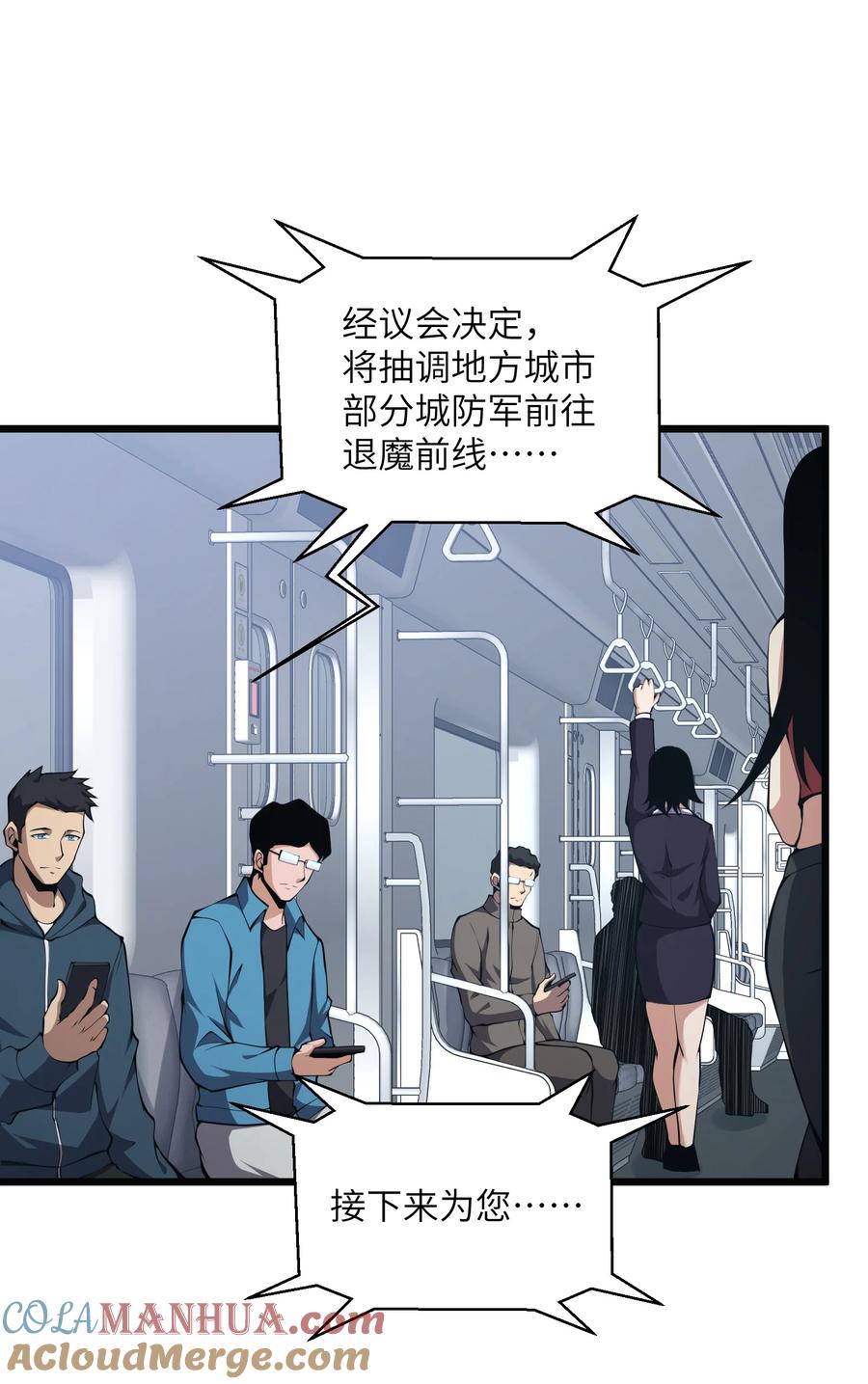 《我必须成为怪物》017 没用的 第31页