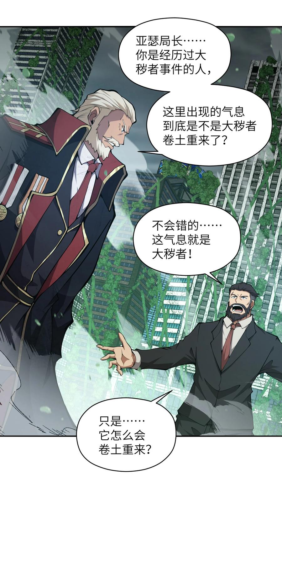 《我必须成为怪物》017 没用的 第12页