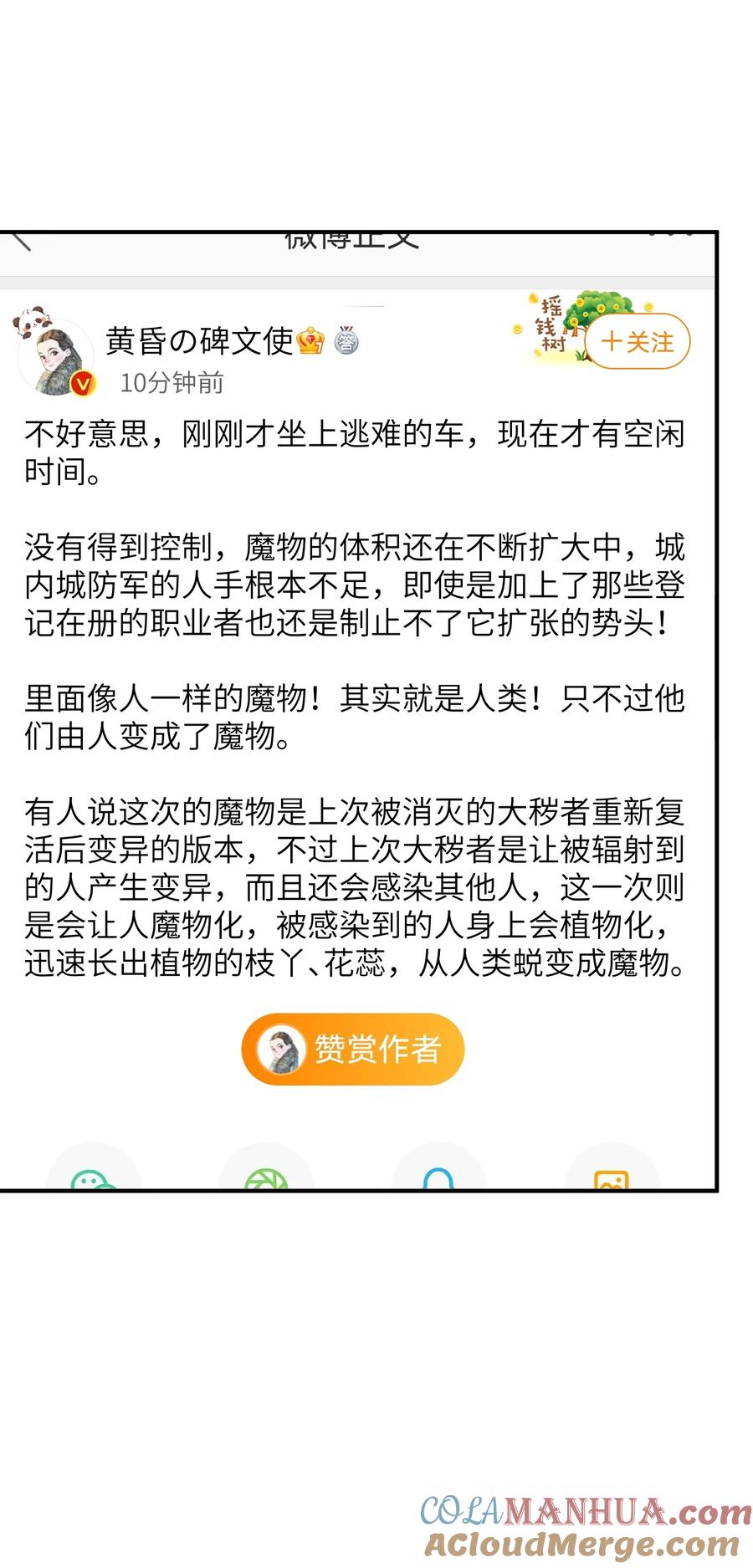 《我必须成为怪物》017 没用的 第40页