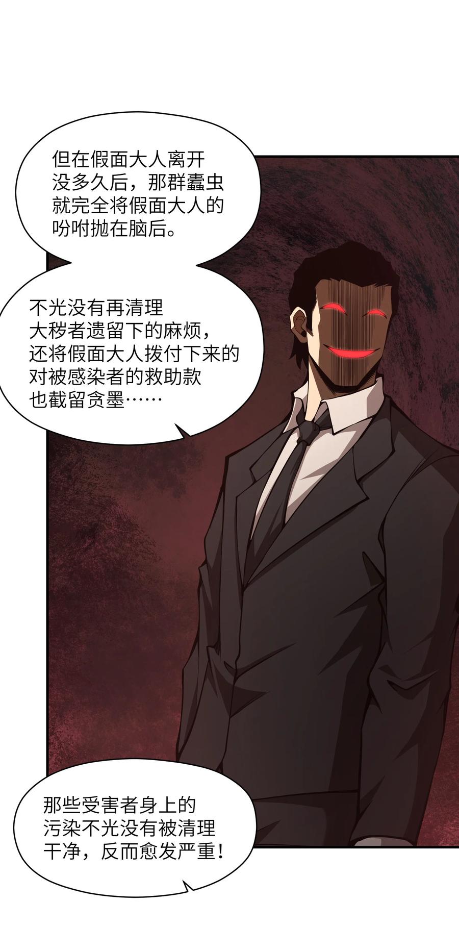 《我必须成为怪物》017 没用的 第20页