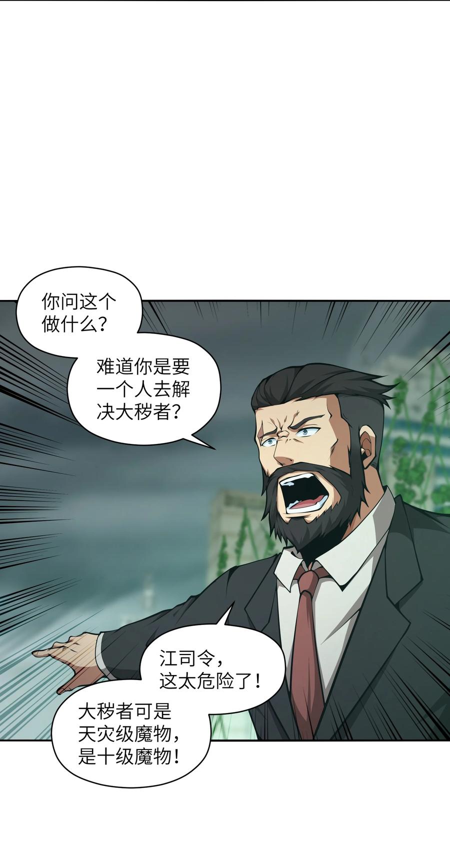 《我必须成为怪物》017 没用的 第24页