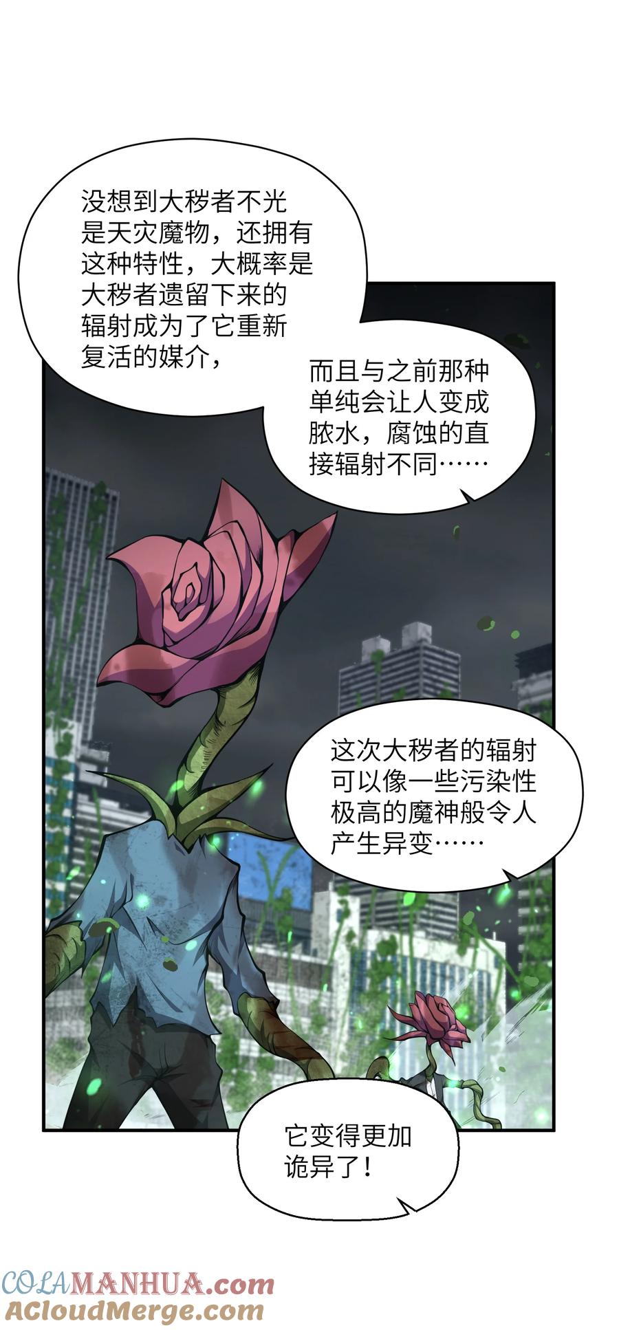 《我必须成为怪物》017 没用的 第16页