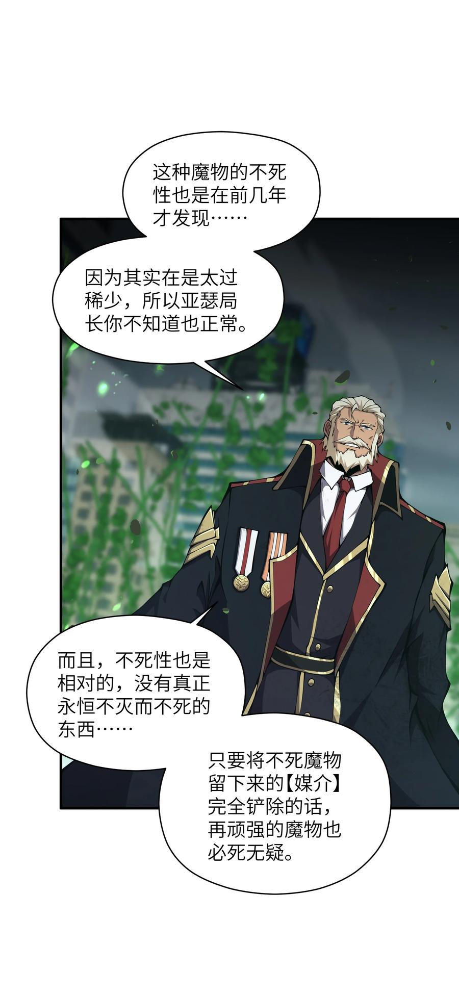 《我必须成为怪物》017 没用的 第15页