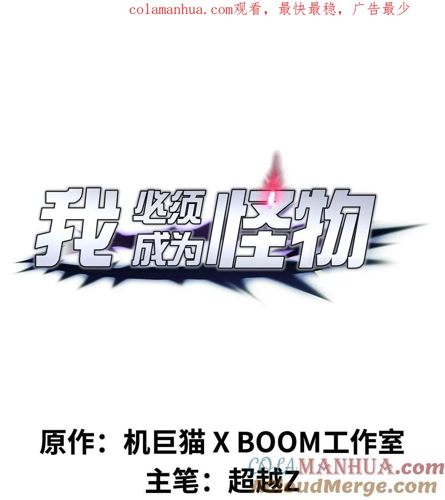 《我必须成为怪物》017 没用的 第1页