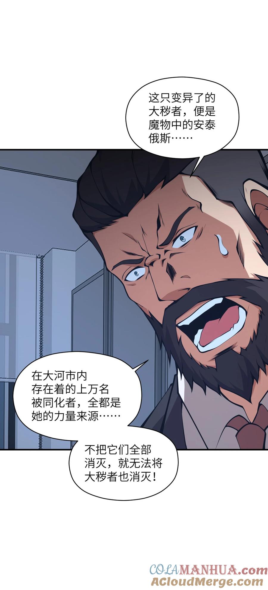 《我必须成为怪物》018 这是我的向死而生 第55页